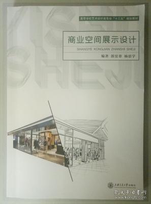 商業(yè)展示空間考察報告(現(xiàn)代商業(yè)空間的展示設(shè)計)