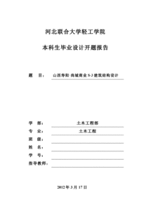 會(huì)計(jì)畢業(yè)設(shè)計(jì)開題報(bào)告范文(會(huì)計(jì)畢業(yè)設(shè)計(jì)開題報(bào)告)
