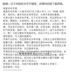 關(guān)于我最喜歡吃蘋果作文(我最喜歡吃蘋果作文100字)