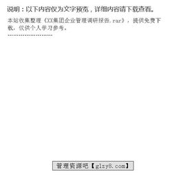 企業(yè)管理調(diào)查報告范文(企業(yè)管理本科簡歷范文)