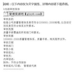 iso內(nèi)部審核報(bào)告范文(iso內(nèi)部審核報(bào)告范文)