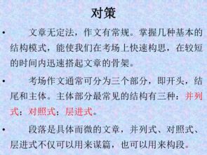 關(guān)于議論文橫向展開的寫作技巧(議論文分層展開的要義與練習(xí))