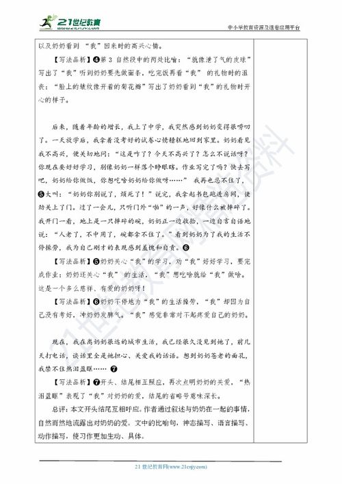 作文,六級,流露,開頭