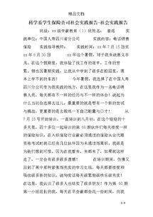 大學生的思修實踐報告(思修實踐報告)