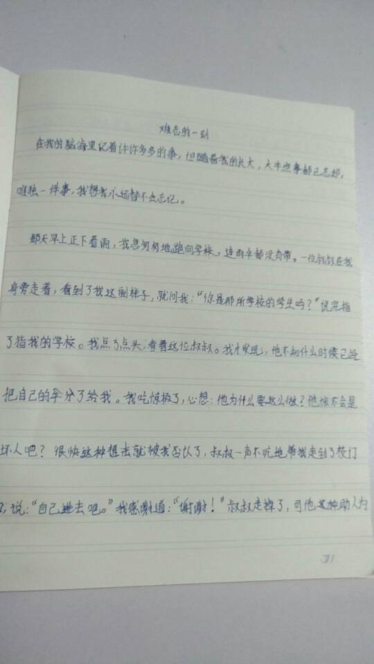 難忘開心作文開頭結尾