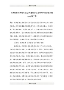 有關經濟的論文范文(農村經濟的本科生論文范文)