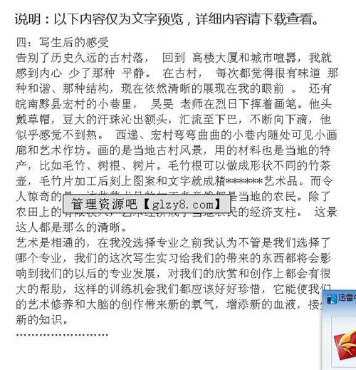 寫生實習(xí)報告范文(寫生實習(xí)報告范文)