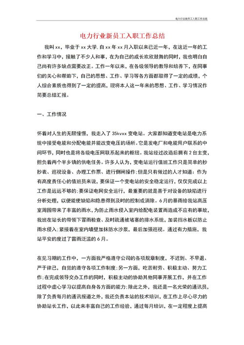 新入職工作報告(新入職護(hù)士個人總結(jié))