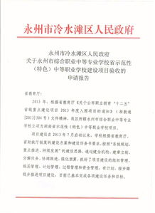 學(xué)校申請報(bào)告(學(xué)校文明單位申請報(bào)告)