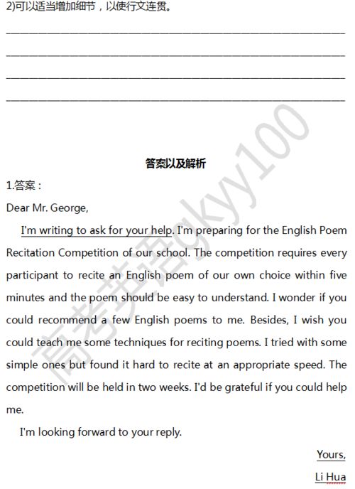 英語作文求助信開頭