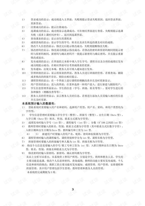 軟件課程設(shè)計(jì)報(bào)告(應(yīng)用軟件課程設(shè)計(jì)報(bào)告)