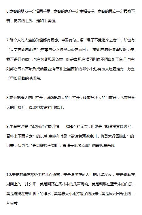 高考作文開頭結(jié)尾萬能句