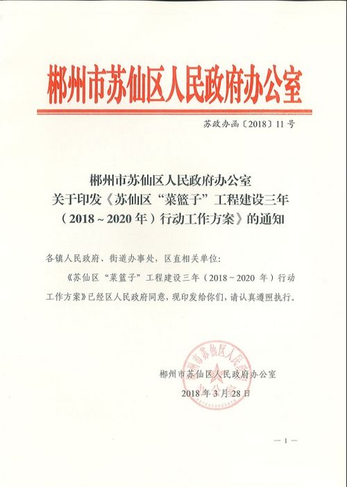菜籃子工程實施方案范文(菜籃子工程實施方案)