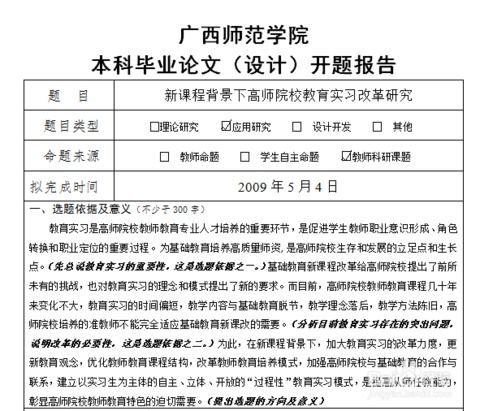 開題報告 范文(開題報告的范文)