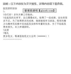 向醫(yī)院辭職的報(bào)告范文(向醫(yī)院寫辭職報(bào)告書)