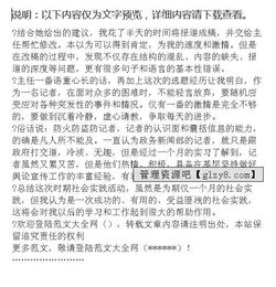 新聞實(shí)習(xí)報(bào)告范文(新聞實(shí)習(xí)報(bào)告范文)