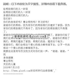 給予我們幫助的一個(gè)人作文開頭結(jié)尾