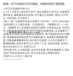 五級(jí)上冊(cè)語(yǔ)文中秋節(jié)作文開(kāi)頭結(jié)尾