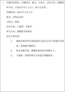 教育語(yǔ)文開(kāi)題報(bào)告(語(yǔ)文開(kāi)題報(bào)告)