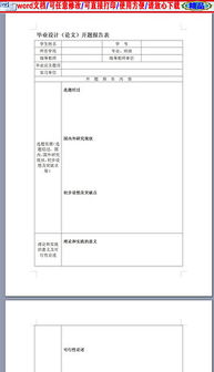 論文開題報告表(表演專業(yè)論文開題報告)