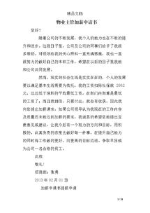 物業(yè)申請(qǐng)加薪的報(bào)告(物業(yè)公司加薪申請(qǐng)報(bào)告)