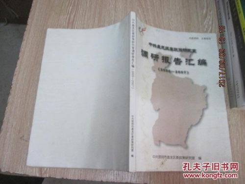 法律政策研究室基本情況調(diào)研報告(社區(qū)基本情況調(diào)研報告)