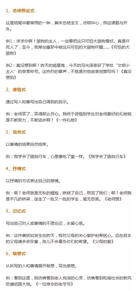 敘事敘事敘事作文開頭和結(jié)尾