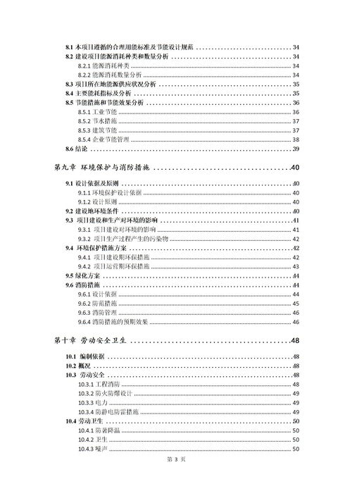 生產(chǎn)線建設(shè)項(xiàng)目立項(xiàng)報告(建設(shè)項(xiàng)目立項(xiàng)請示)