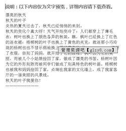 我的美麗秋天校園作文開(kāi)頭結(jié)尾