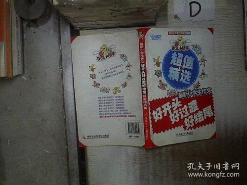 寫有關新學校的作文開頭結尾