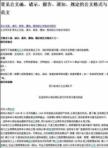 公文報(bào)告的寫法及范文(公文函的格式與寫法)