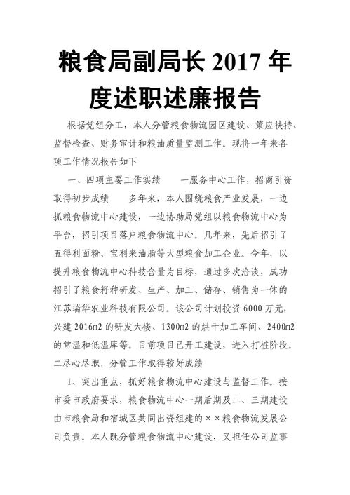 環(huán)保個人述職述廉報告總結(jié)(最新個人述職述廉報告總結(jié))
