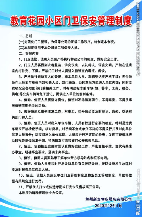 關于小區(qū)保安的作文開頭