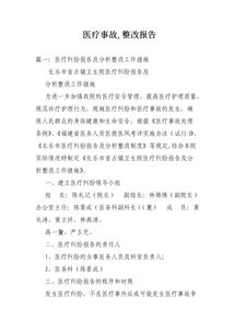 整改報(bào)告(查擺整改報(bào)告)