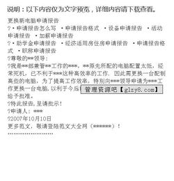 增加人員電腦申請(qǐng)報(bào)告(增加人員申請(qǐng)報(bào)告)
