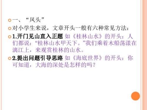 六級(jí)作文怎樣寫(xiě)開(kāi)頭結(jié)尾ppt