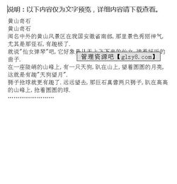小學(xué)黃山作文開頭