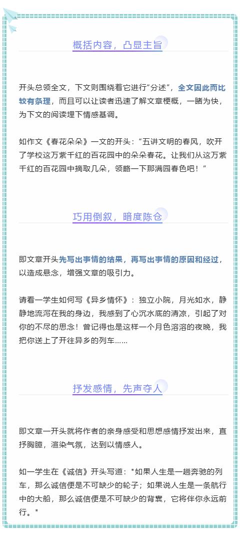 起跑線的開頭作文