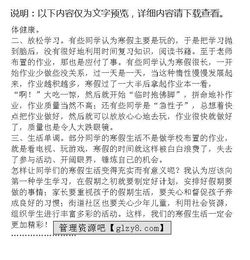 寒假社會實踐報告小學(寒假社會實踐報告小學)
