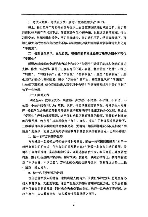 某中學(xué)教育調(diào)研報告范文()