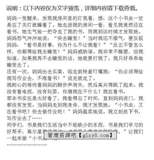 三級(jí)作文小書(shū)蟲(chóng)有人迷什么開(kāi)頭