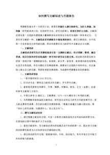 綜述類論文的開題報(bào)告()