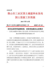 傳達(dá)會議精神簡報(bào)(傳達(dá)會議精神簡報(bào))