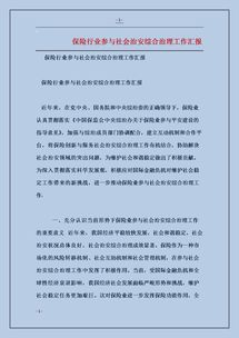 社區(qū)治安工作問題報告范文(社區(qū)治安工作總結(jié))
