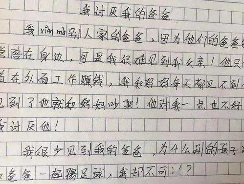 他她真討厭作文開(kāi)頭