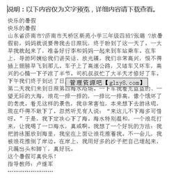 三級(jí)小學(xué)生寫暑假生活作文開頭