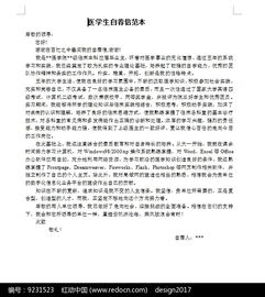 醫(yī)學(xué)院畢業(yè)醫(yī)學(xué)生自薦信范文(醫(yī)學(xué)生畢業(yè)自薦信)