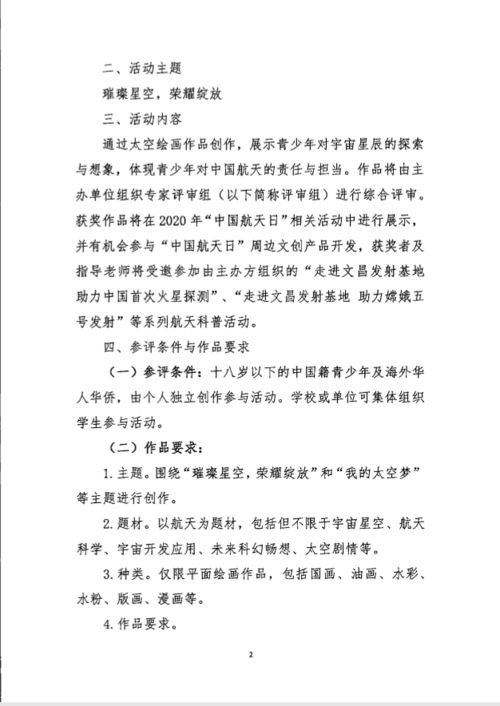 2020我的太空夢作文開頭