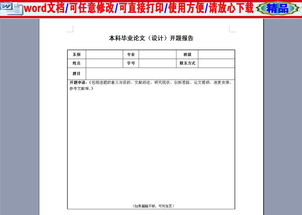 經(jīng)濟學(xué)本科畢業(yè)論文開題報告范文(經(jīng)濟學(xué)本科畢業(yè)論文開題報告范文)