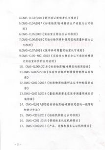 檢測和校準(zhǔn)實(shí)驗(yàn)室能力認(rèn)可準(zhǔn)則(續(xù)Ⅰ)(英國留學(xué)擇校準(zhǔn)則)